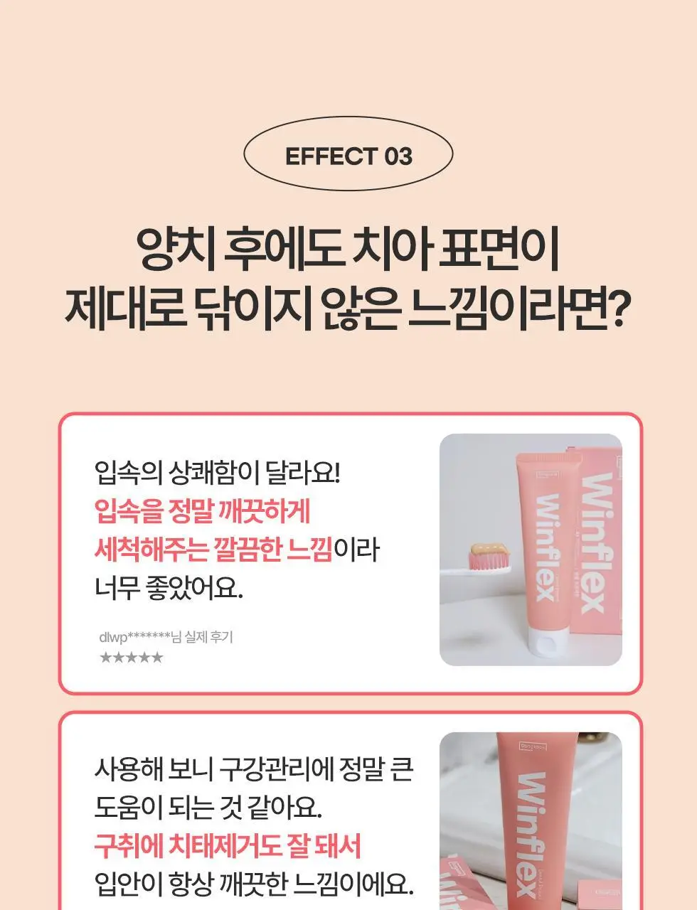 [NEW] 동국제약 윈플렉스 잇몸치약 핑크 100g 상세페이지 18